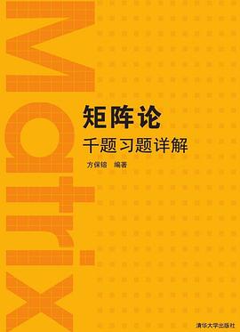 矩阵论千题习题详解