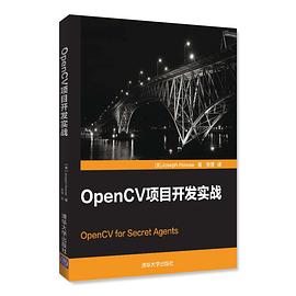 OpenCV项目开发实战