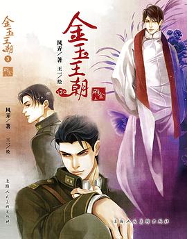金玉王朝3