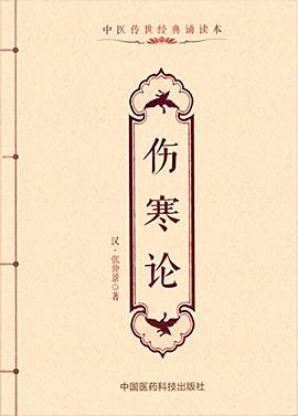 伤寒论