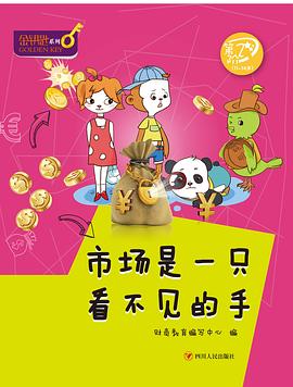 市场是一只看不见的手