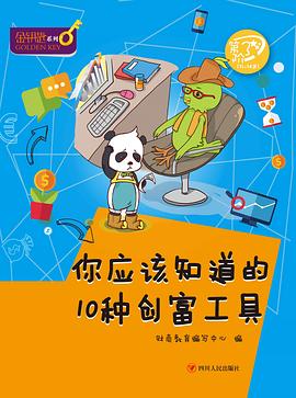 你应该知道的10种创富工具