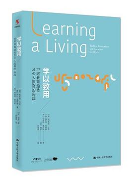 学以致用