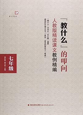 教什么的叩问/梦山书系