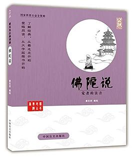 佛陀说/蔡志忠古典漫画