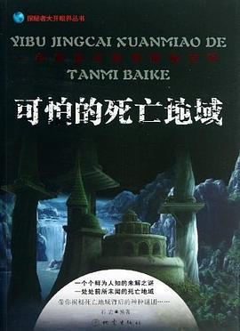 可怕的死亡地域