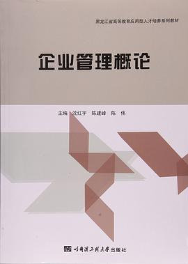 企业管理概论
