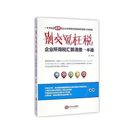 别交冤枉税