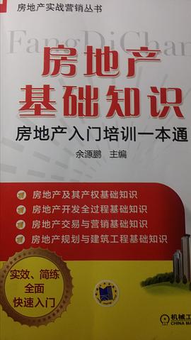 房地产基础知识