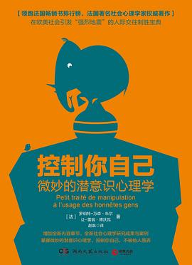 控制你自己