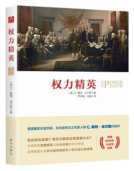 权力精英