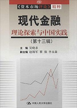 现代金融