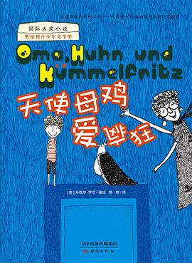 天使母鸡爱疯狂