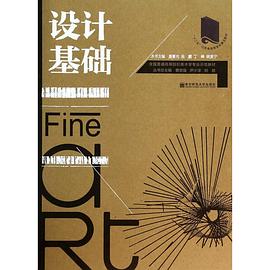 设计基础