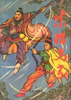 紫拐乌弓