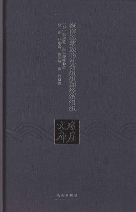 海南岛黎族的社会组织和经济组织