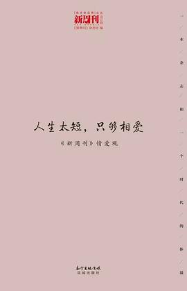 人生太短 只够相爱