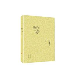 旧事儿