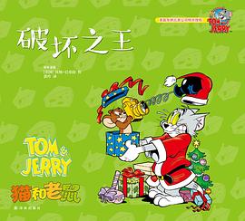 猫和老鼠：破坏之王