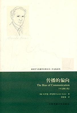 传播的偏向