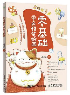 零基础学色铅笔绘画