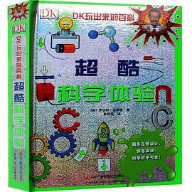 DK超酷科学体验