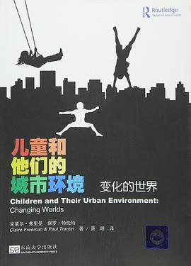 儿童和他们的城市环境