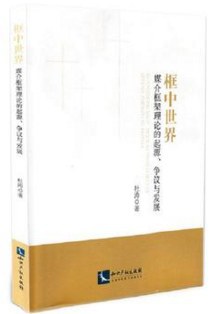框中世界