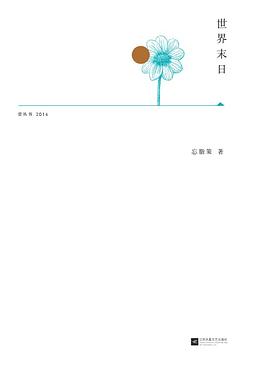 世界末日