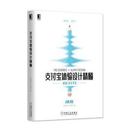 支付宝体验设计精髓