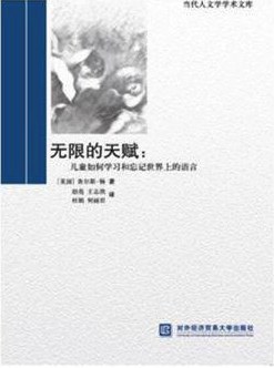 无限的天赋
