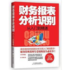 财务报表分析识别