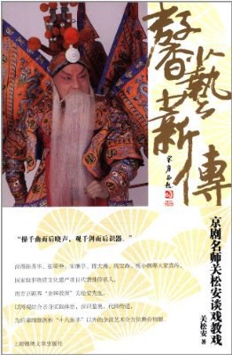 馨艺薪传