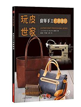 皮革手工机器缝纫