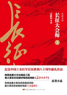 长征大会师