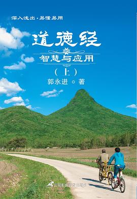 道德经的智慧与应用