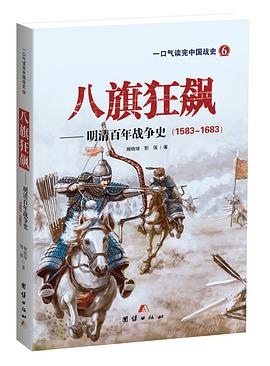 八旗狂飙