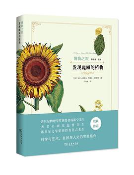 发现瑰丽的植物