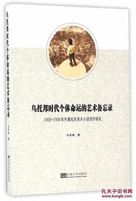乌托邦时代个体命运的艺术备忘录