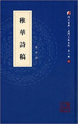 稚华诗稿