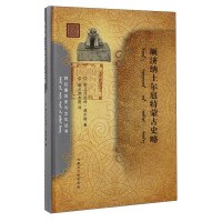额济纳土尔扈特蒙古史略