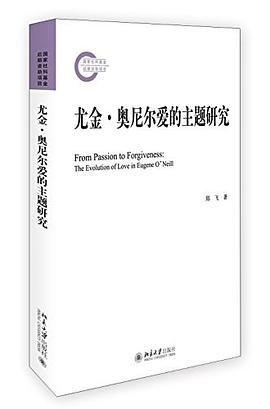 尤金·奥尼尔爱的主题研究