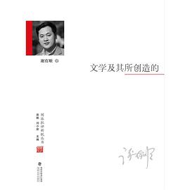 文学及其所创造的