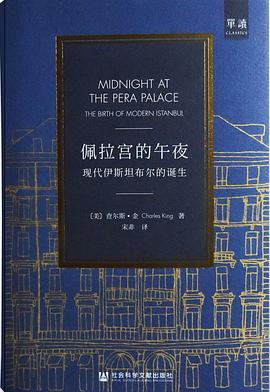 佩拉宫的午夜