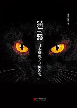 猫与鸦