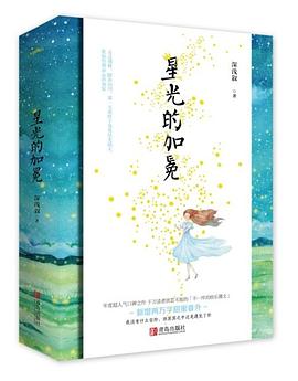星光的加冕