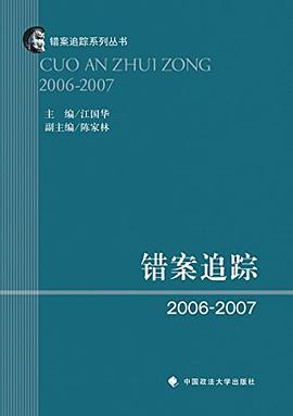 错案追踪2006—2007