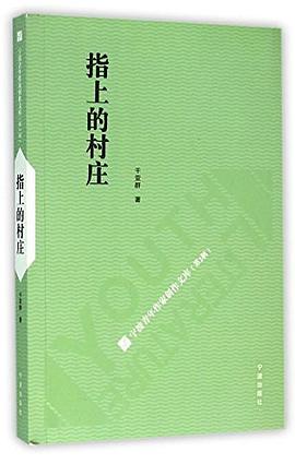 指上的村庄