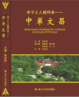 学子士人膜拜者——中华文昌