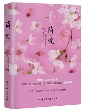 简·爱 简·爱